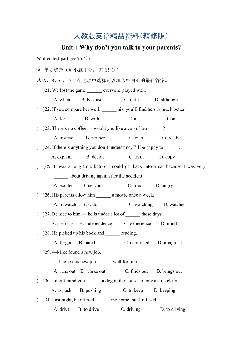 【人教版】新目标八年级下册英语：Unit 4 单元测试题含答案精修版_第1页