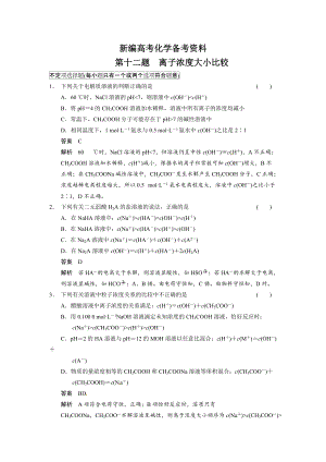 新編高考化學(xué)21題等值模擬【第12題】及答案