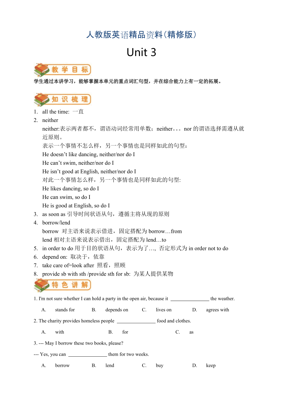 【人教版】八年級下冊：Unit 3 Could you please clean your room學(xué)生版精修版_第1頁