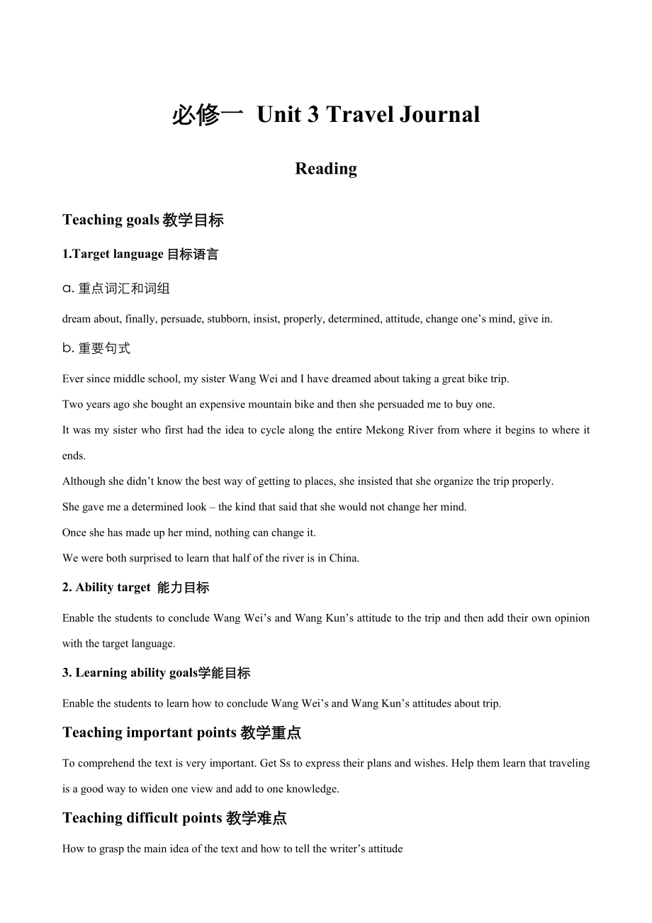 高中英語(yǔ)人教版必修1教案： Unit 3 Travel Journal Reading 教案1 Word版_第1頁(yè)