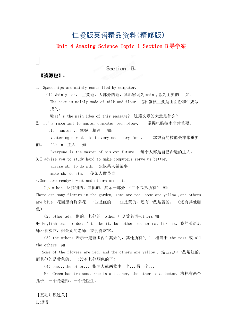 仁愛版八年級上 Unit 4 Amazing Science Topic 1 Section B導(dǎo)學(xué)案精修版_第1頁