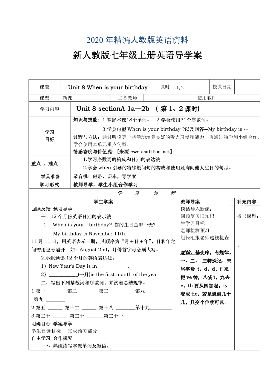 年人教版七年級上期 Unit 8 When is your birthday？導(dǎo)學(xué)案_第1頁