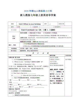 年人教版七年级上期 Unit 8 When is your birthday？导学案