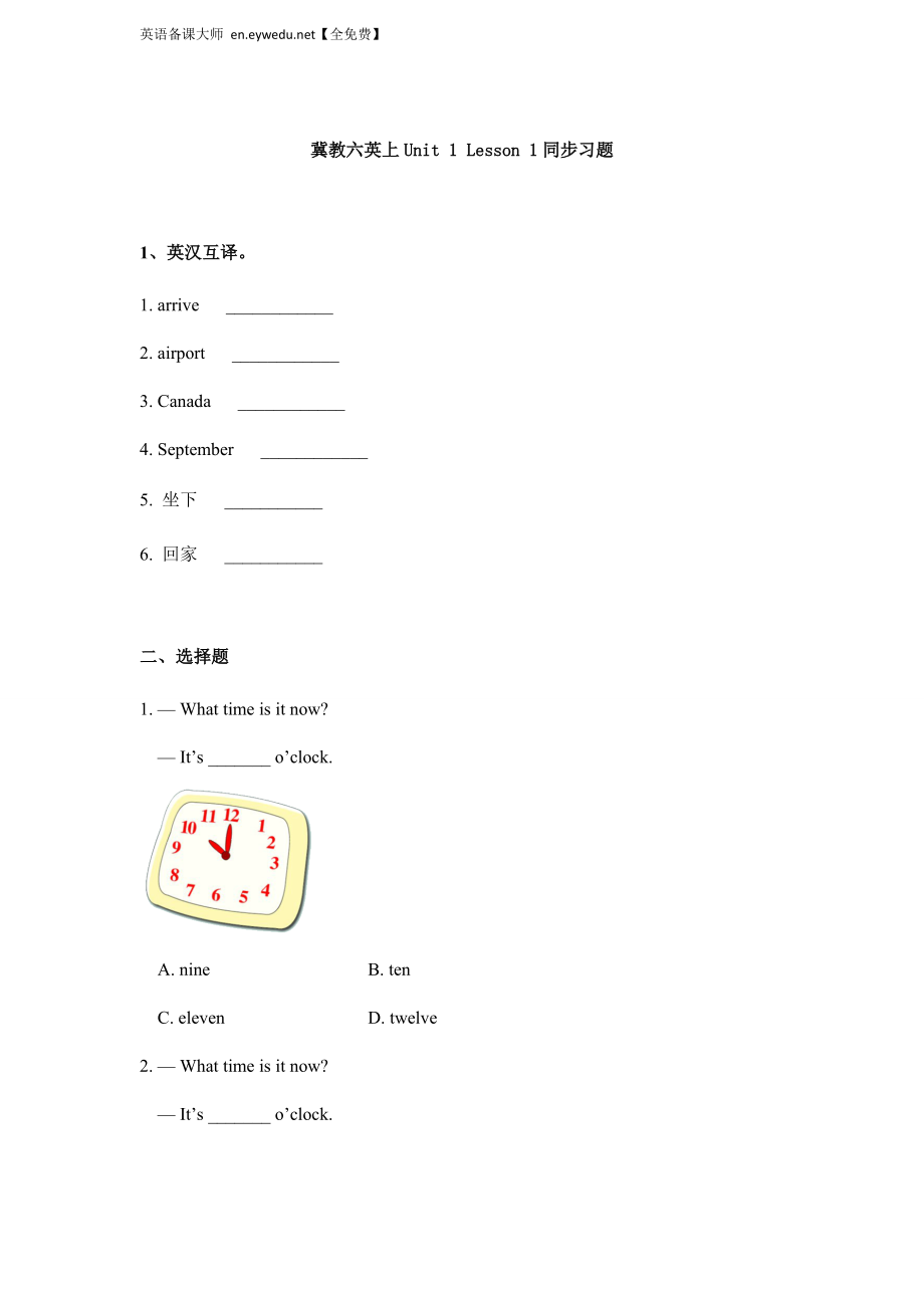 冀教版六年級(jí)英語上冊(cè)Unit 1 Lesson 1同步習(xí)題_第1頁