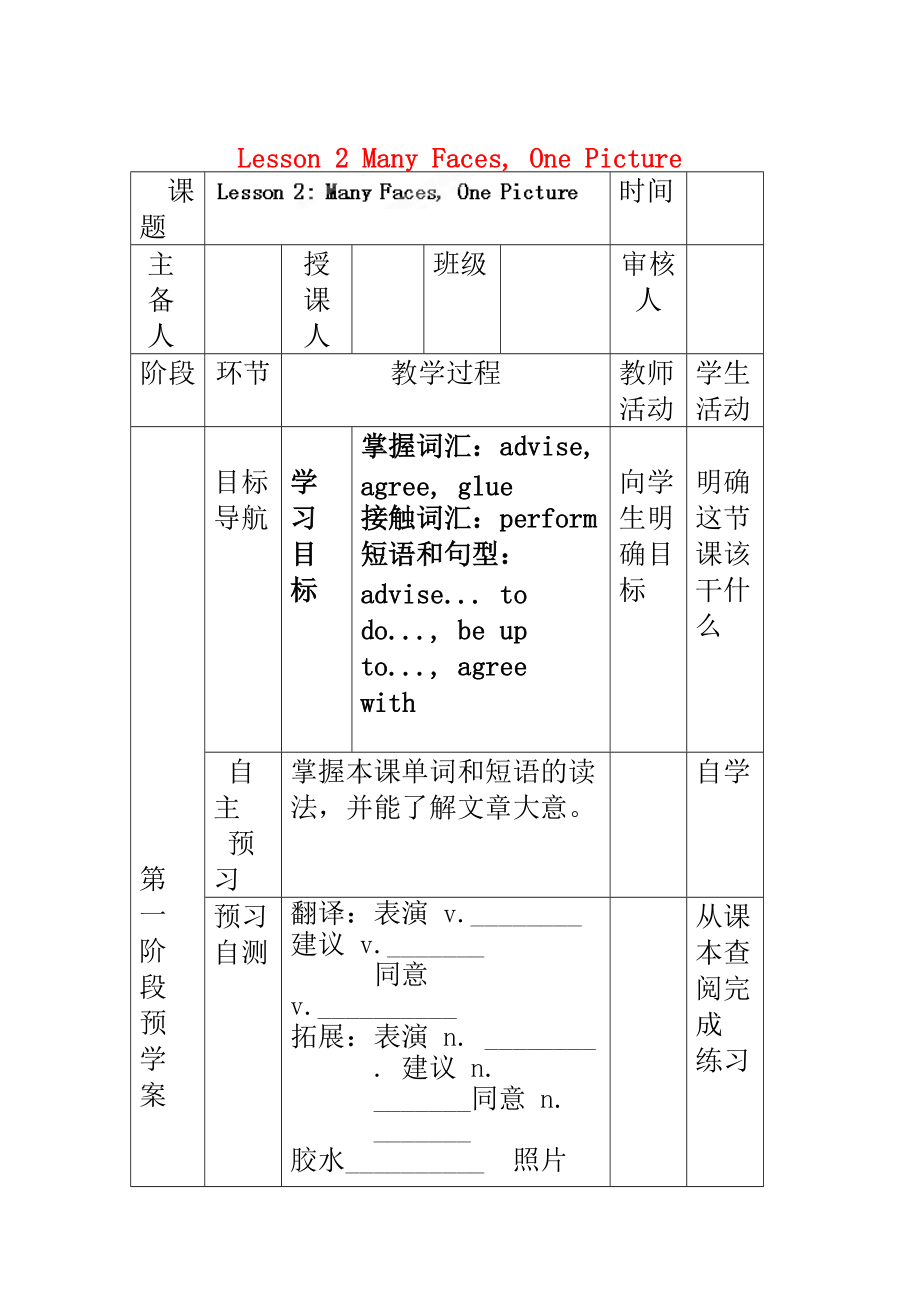 八年級(jí)英語上冊(cè)學(xué)案 ： Unit 1 Me and My Class Lesson 2 Many Faces, One Picture學(xué)案_第1頁