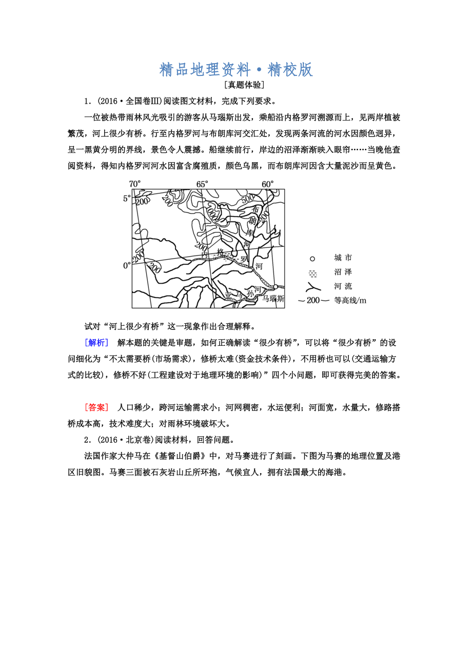 精校版高考地理二輪專題復(fù)習(xí)檢測：第一部分 專題突破篇 專題六 人文地理事象與原理 2615a Word版含答案_第1頁