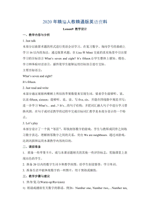 年人教精通版英語(yǔ)四上Unit 2What’s your numberLesson 9教學(xué)設(shè)計(jì)