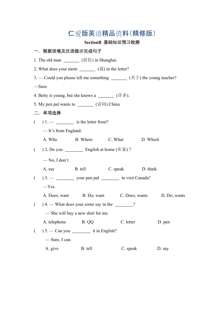 仁愛版七年級英語上冊Unit3 Topic 1 Does he speakSectionB基礎(chǔ)知識預(yù)習(xí)檢測精修版_第1頁