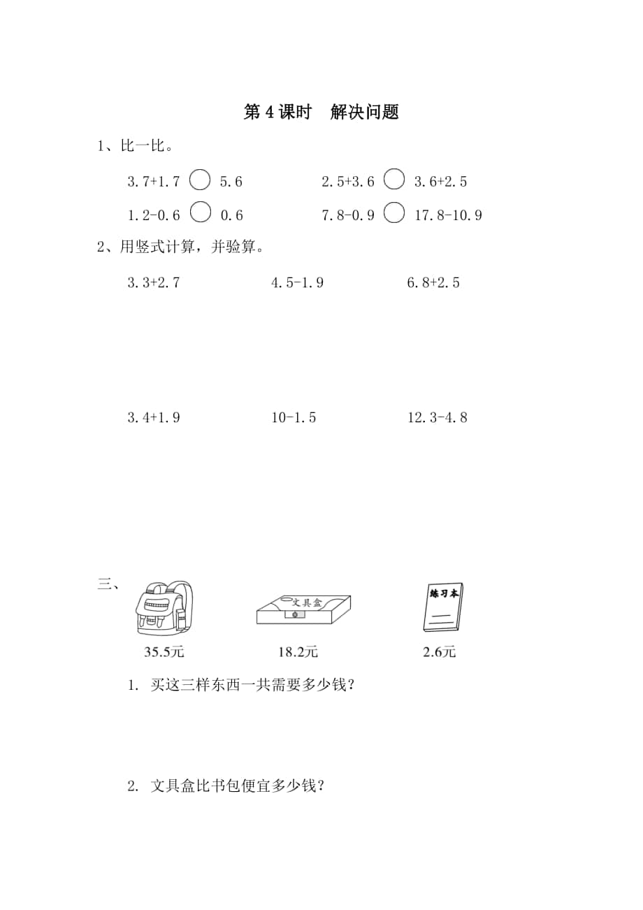 【人教版】小學(xué)數(shù)學(xué)第4課時(shí)解決問題_第1頁