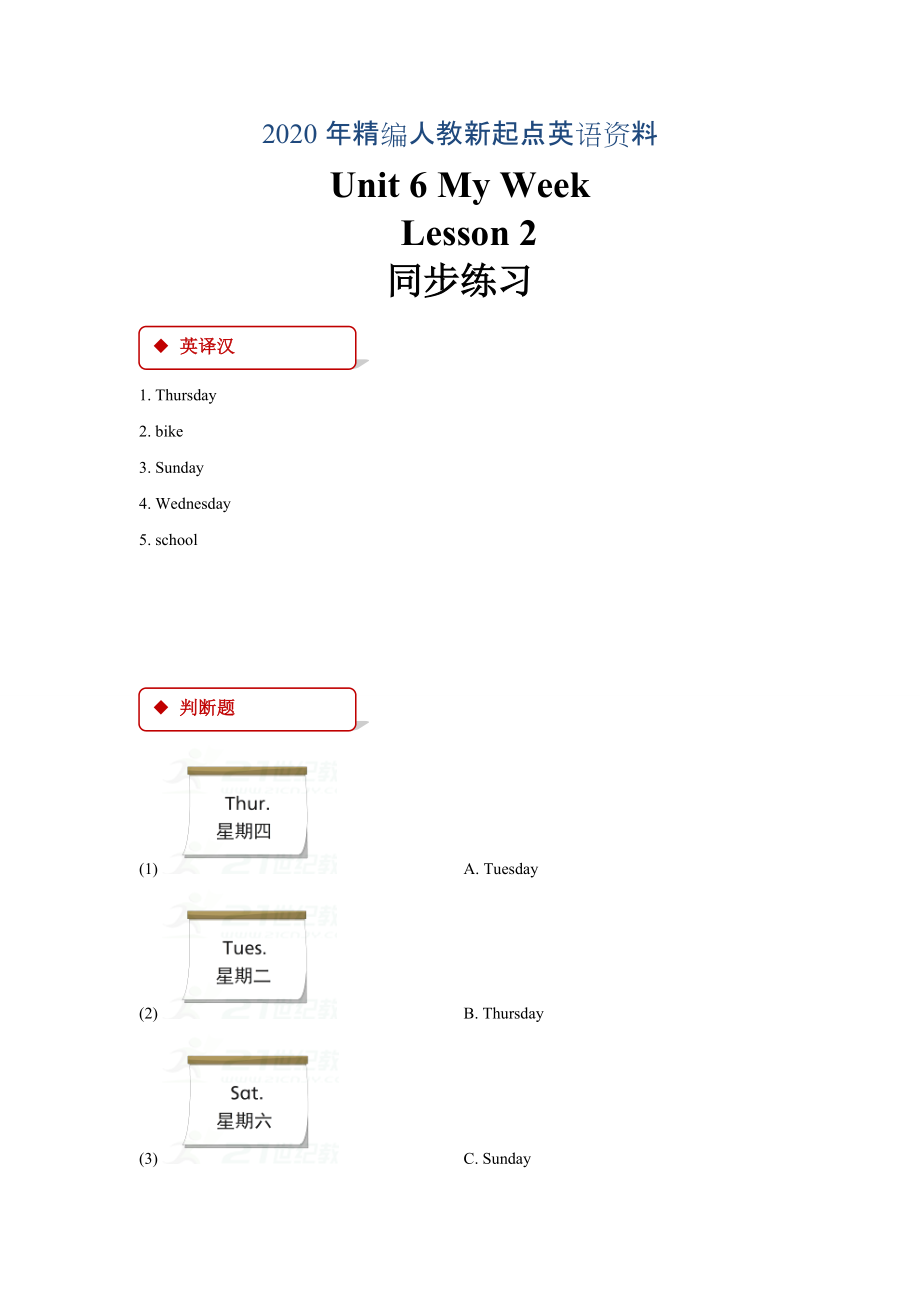 年【人教版新起点】英语二年级下册：Unit 6 Lesson 2同步练习含答案_第1页