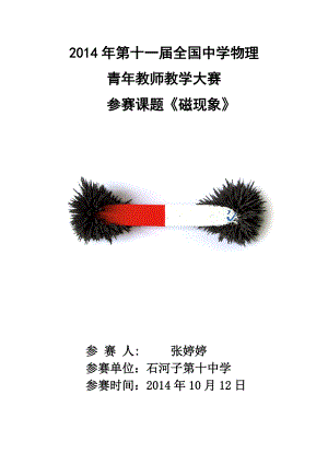 《磁現(xiàn)象磁場》教學(xué)設(shè)計(jì)