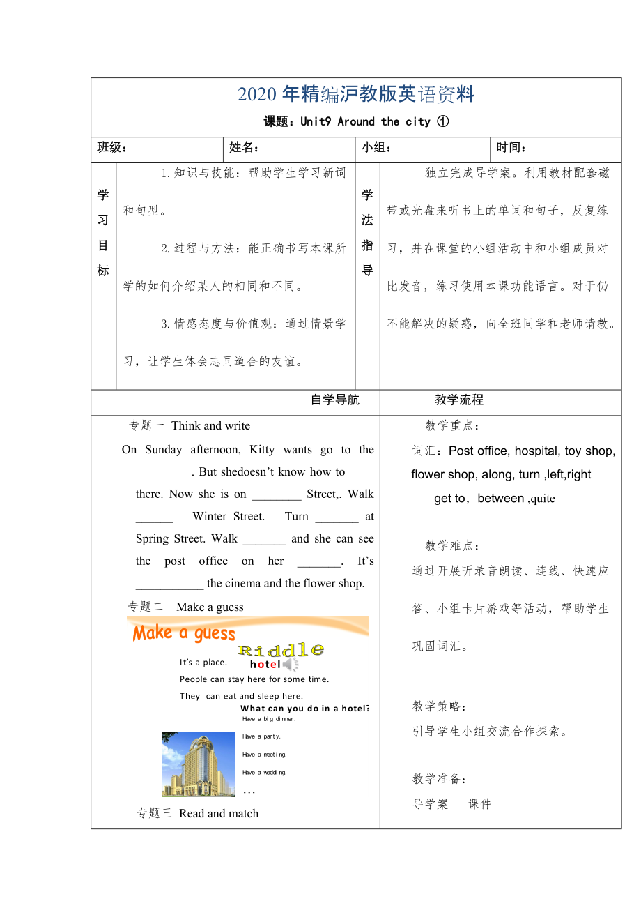 年上海教育版英語五年級上冊Unit 9Around the cityword教案_第1頁