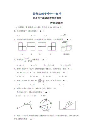 【最新版】浙江省湖州市中考二模调测数学试题及答案
