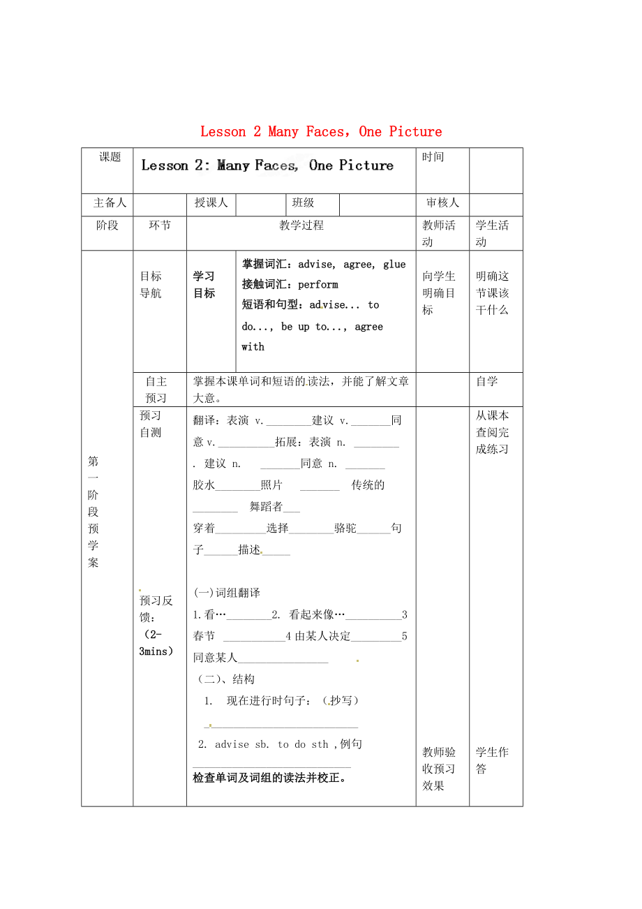 八年級(jí)英語(yǔ)上冊(cè) Lesson 2 Many FacesOne Picture導(dǎo)學(xué)案_第1頁(yè)