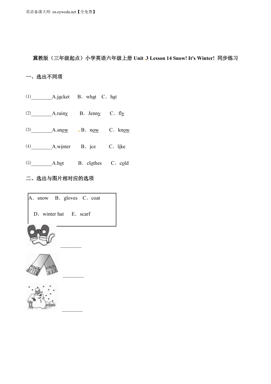 冀教版六年級(jí)英語(yǔ)上冊(cè)Unit 3 Lesson 14同步習(xí)題_第1頁(yè)