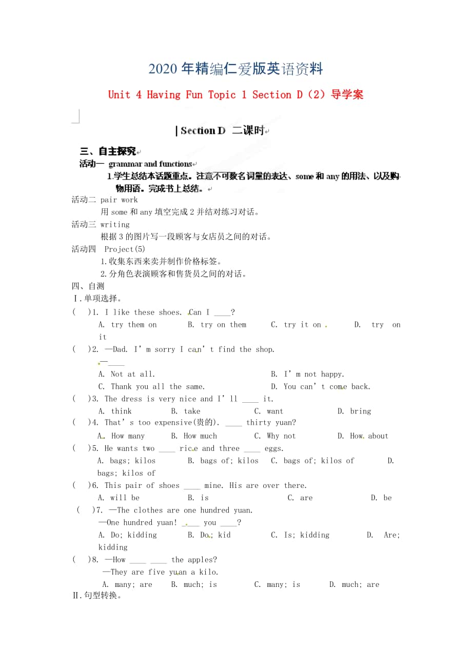 年仁愛版七年級上冊 Unit 4 Having Fun Topic 1 Section D2導(dǎo)學(xué)案_第1頁