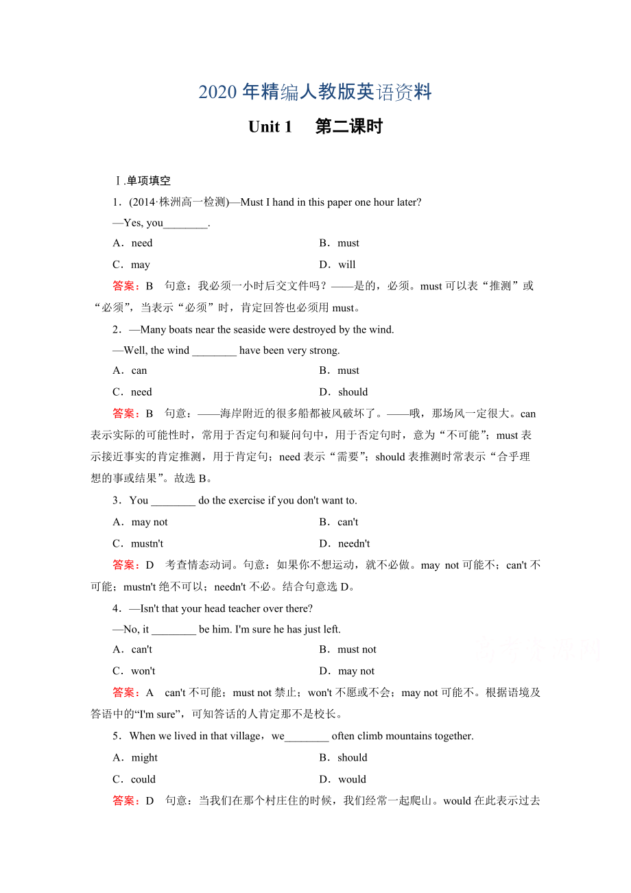 年人教版英語必修三強(qiáng)化練習(xí)：unit 1 第2課時含答案_第1頁