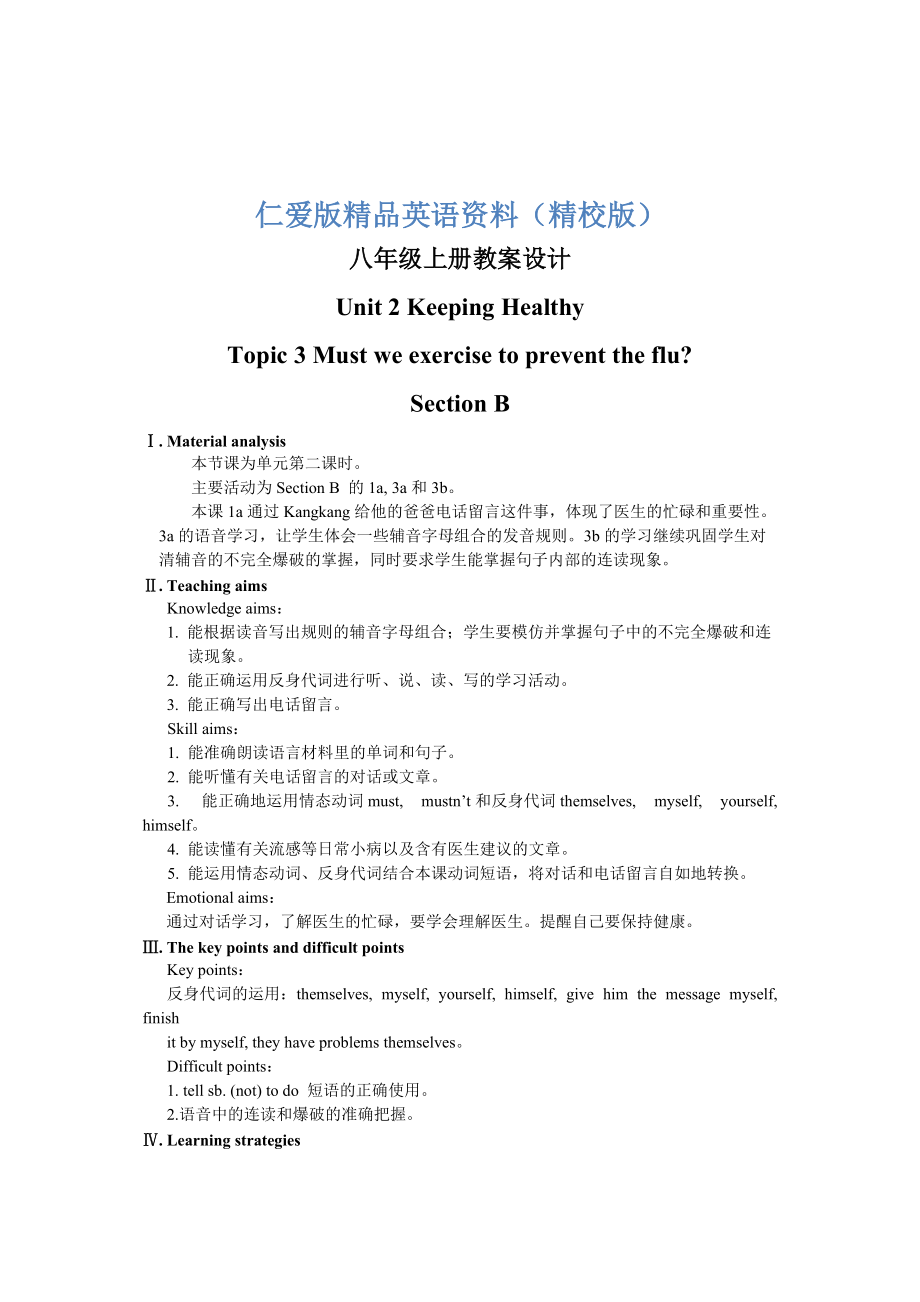 仁愛版八年級英語上冊：Unit 2 Keeping Healthy Topic 3 Section B 教案【精校版】_第1頁