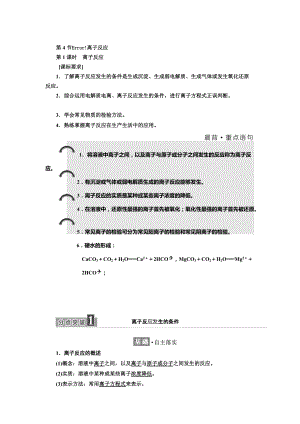 精修版高中化學(xué)魯科版選修4教學(xué)案：第3章 第4節(jié) 第1課時(shí)　離子反應(yīng) Word版含解析