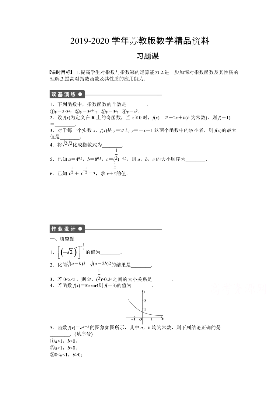 高中数学苏教版必修一 第二章函数 2.2.2习题课 课时作业含答案_第1页