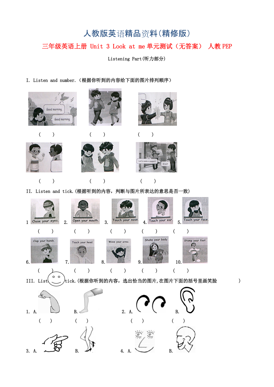 人教版pep三年级英语上册 Unit 3 Look at me单元测试含听力材料精修版_第1页