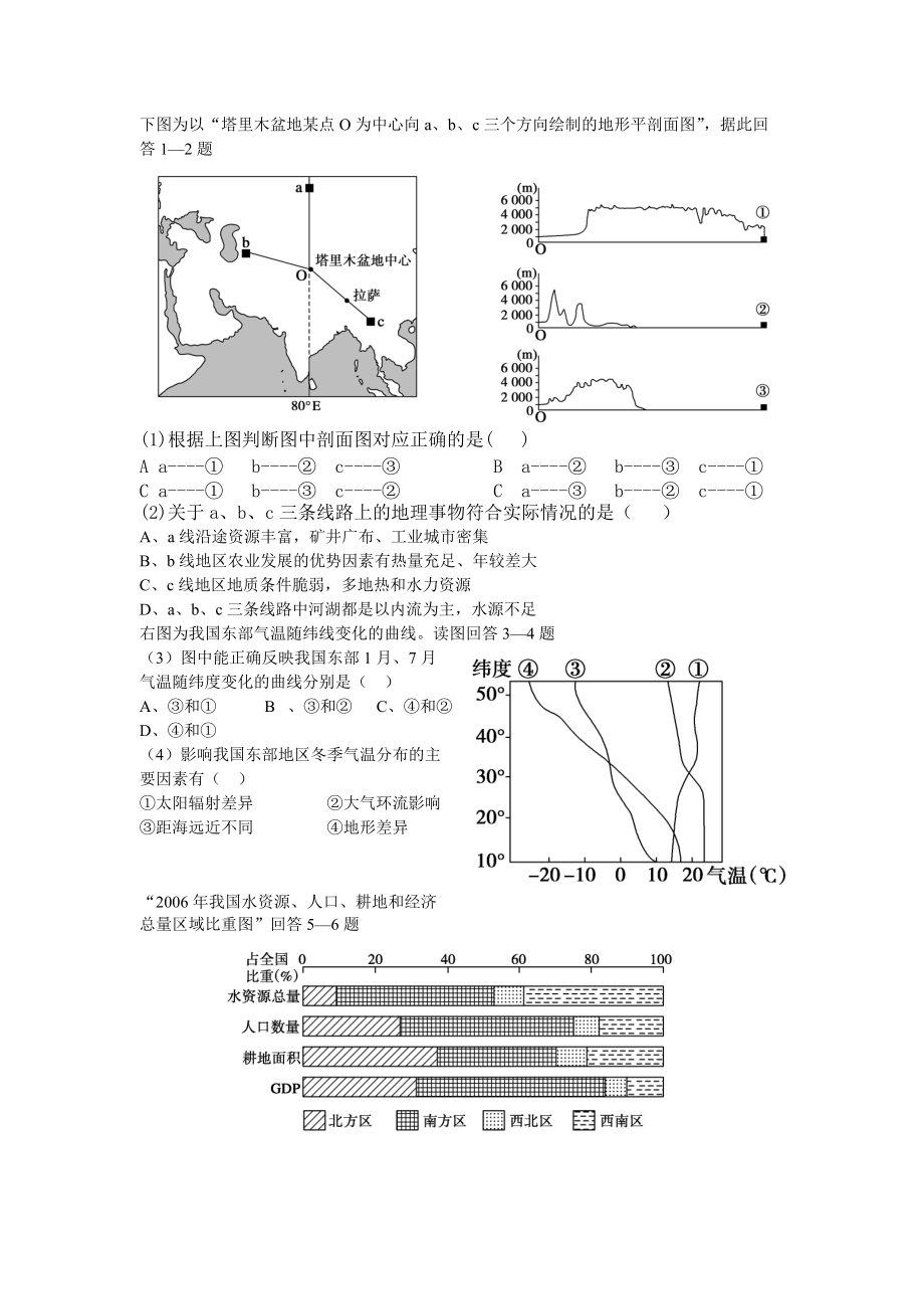 中国地理练习题_第1页