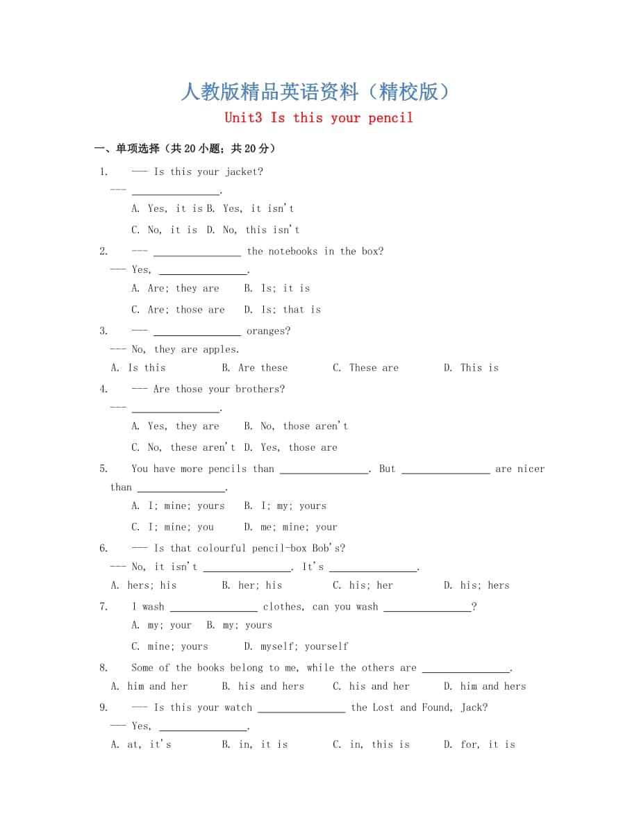 【精校版】七年級(jí)英語上冊(cè)Unit 3 Is this your pencil同步練習(xí) 人教新目標(biāo)版_第1頁