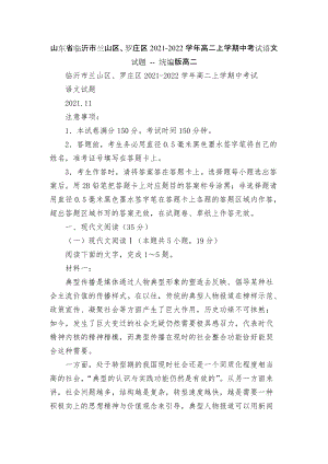 山東省臨沂市蘭山區(qū)、羅莊區(qū)2021-2022學(xué)年高二上學(xué)期中考試語文試題 -- 統(tǒng)編版高二