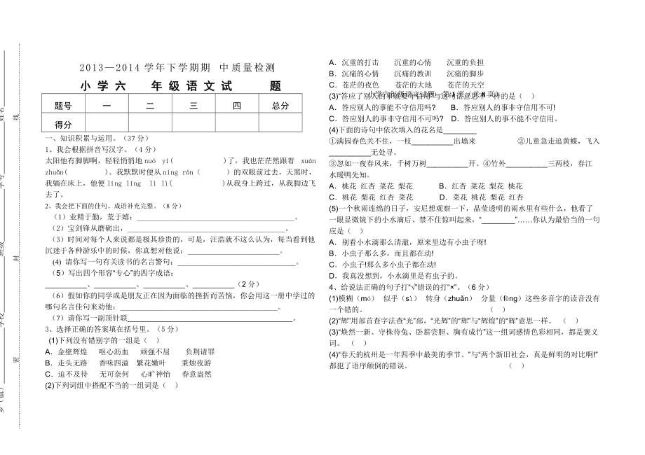 六年級(jí)語(yǔ)文試卷 (2)_第1頁(yè)