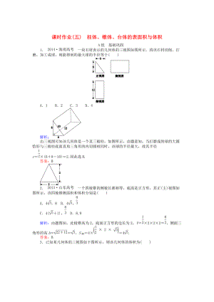 高中數(shù)學(xué) 第1章 第5課時(shí) 柱體、錐體、臺(tái)體的表面積與體積課時(shí)作業(yè) 人教A版必修2