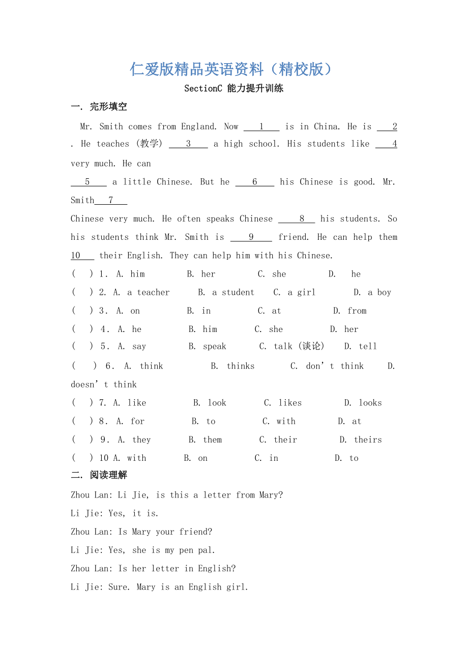 仁愛版七年級英語上冊Unit3 Topic 1 Does he speakSectionC能力提升訓練【精校版】_第1頁