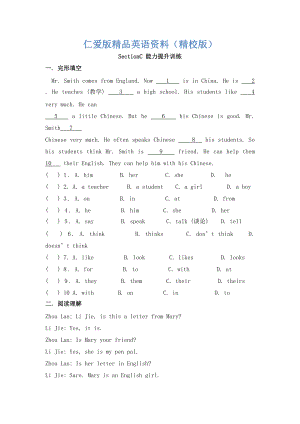 仁愛版七年級英語上冊Unit3 Topic 1 Does he speakSectionC能力提升訓(xùn)練【精校版】