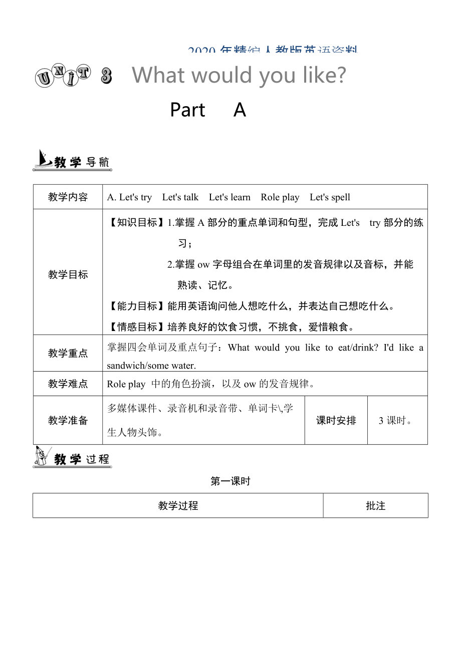 年【人教版】五年級上冊英語：教案全集Unit 3 單元教案 1_第1頁