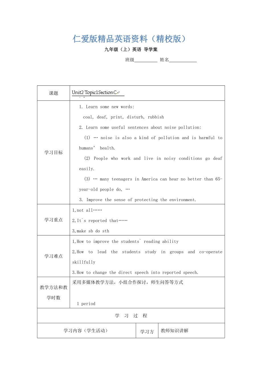 重慶市九年級(jí)英語(yǔ)上冊(cè)學(xué)案：Unit2 3【精校版】_第1頁(yè)