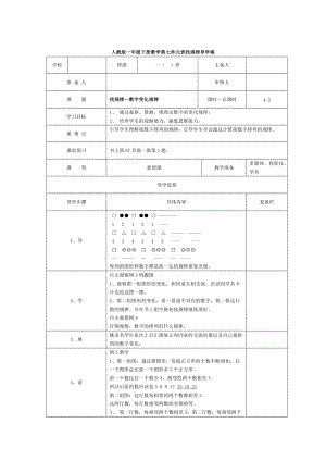 【人教版】小學(xué)數(shù)學(xué)第3課時(shí)找規(guī)律—數(shù)字變化規(guī)律