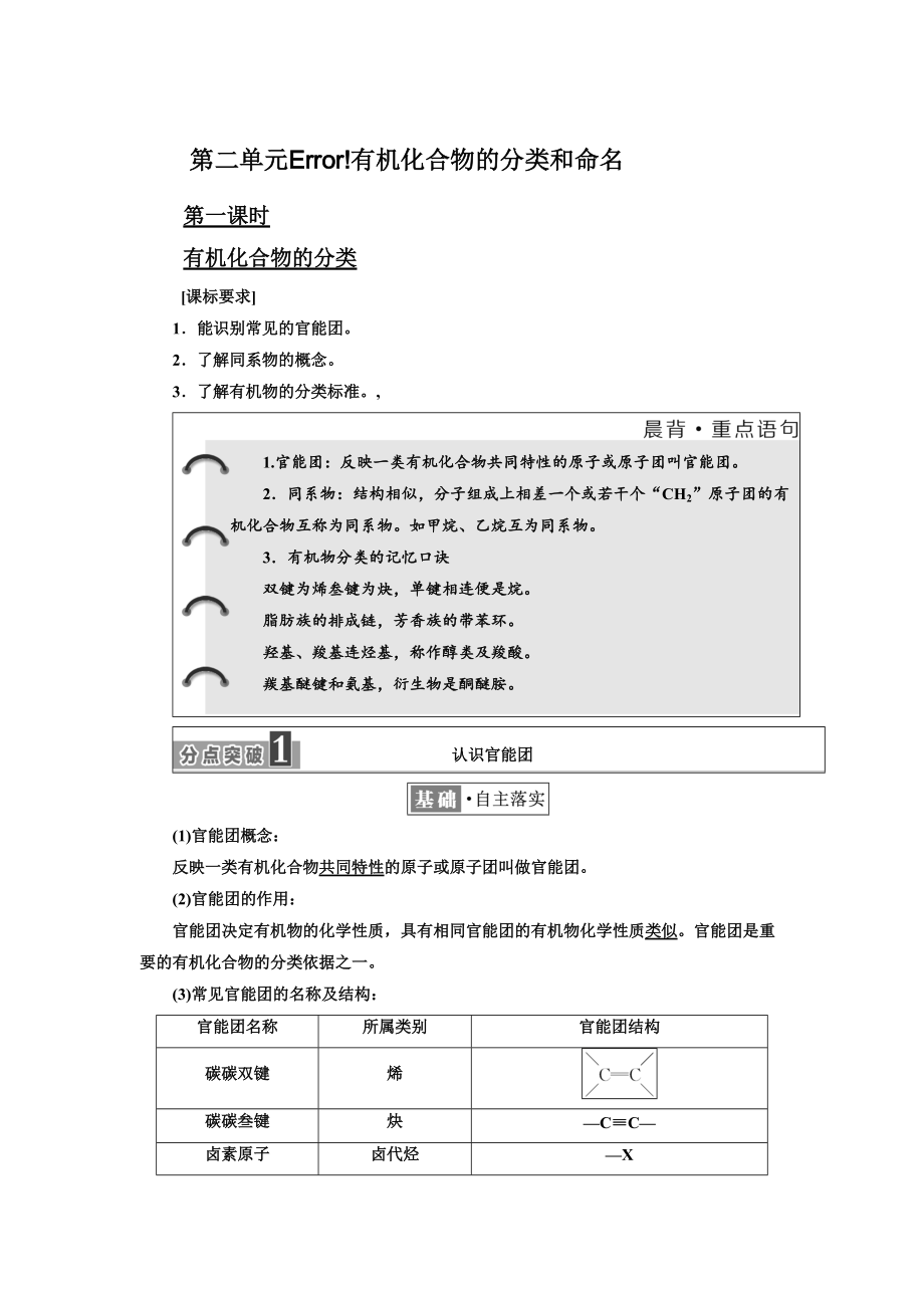 精修版高中化學(xué)江蘇專版選修五講義：專題2 第二單元 有機(jī)化合物的分類和命名 Word版含答案_第1頁(yè)