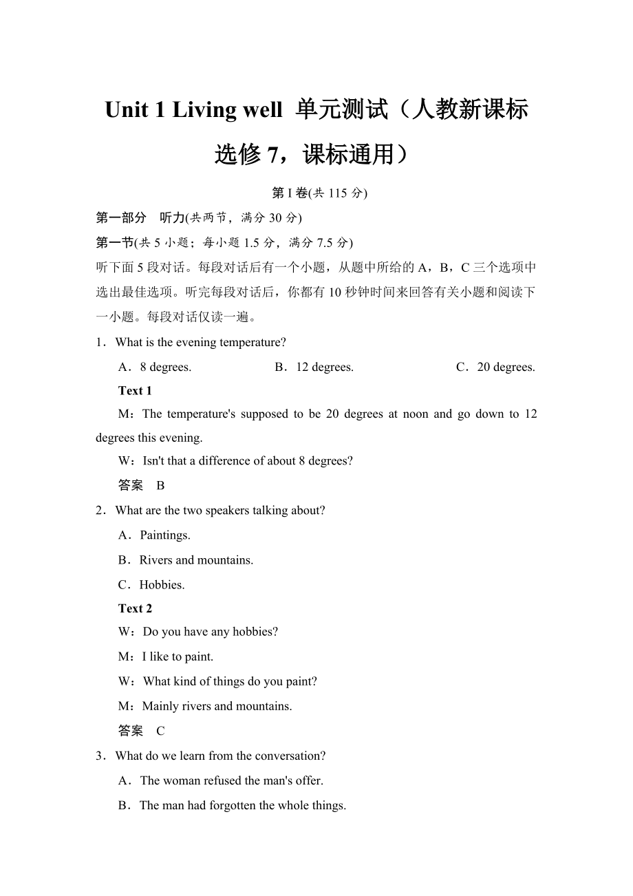 Unit 1 Living well 單元測(cè)試人教新課標(biāo)選修7課標(biāo)通用_第1頁(yè)