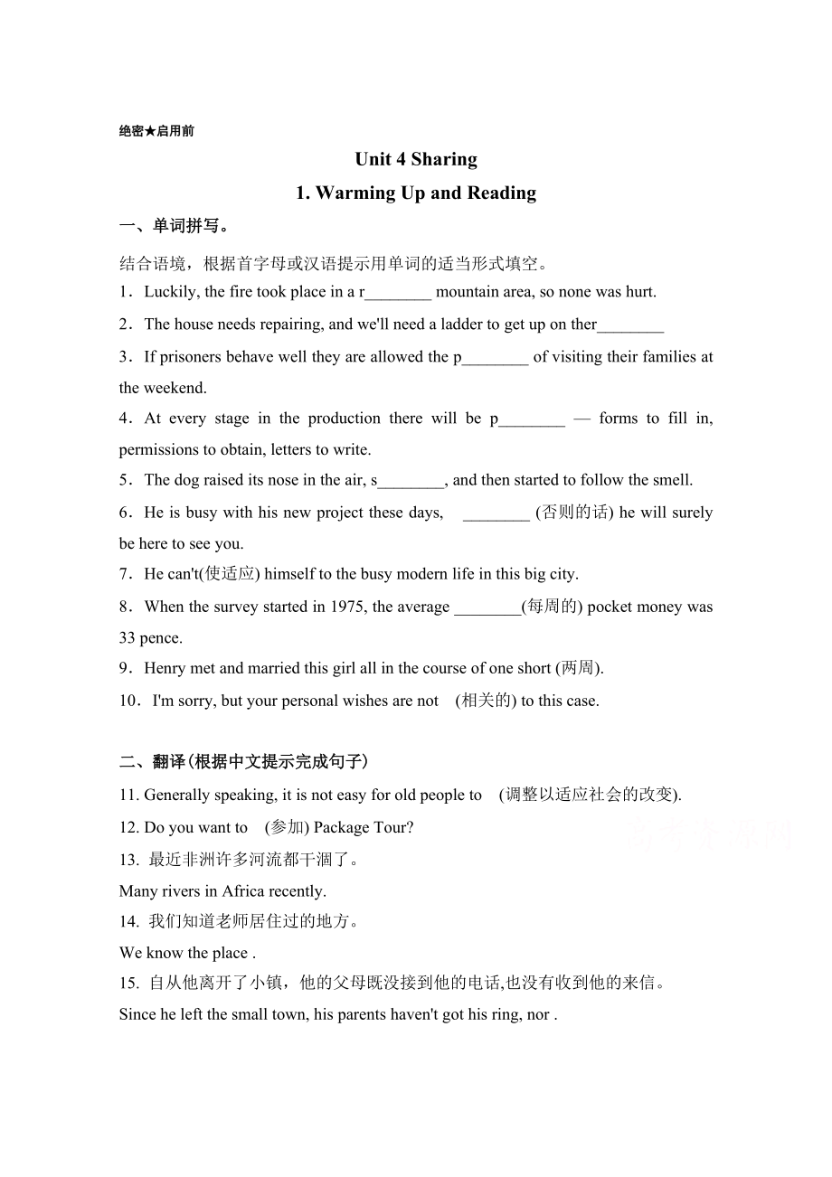 高二英语人教版选修7课时同步君：Unit4SharingSeactionⅠWarmingUpandReading Word版含解析_第1页