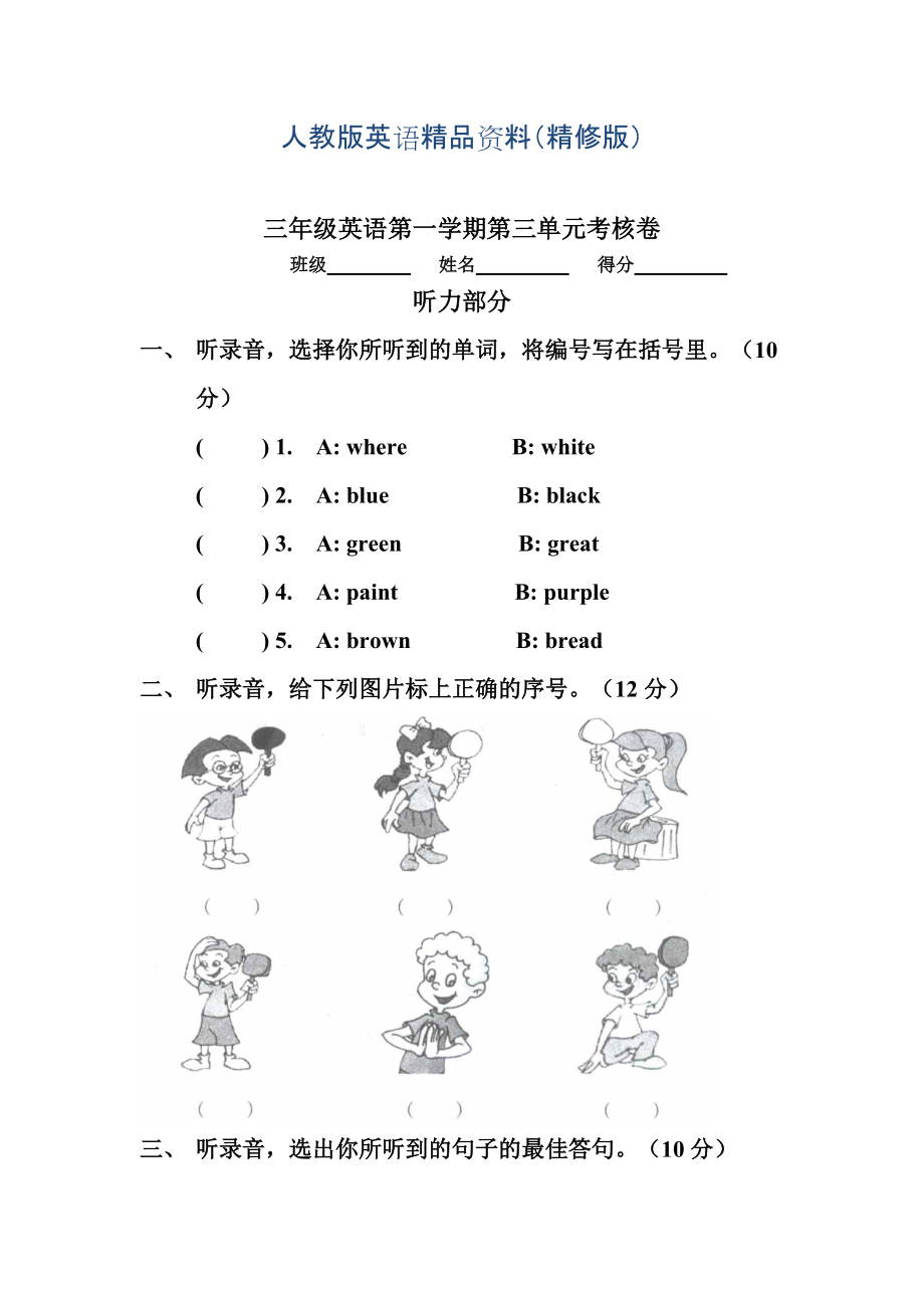 【Pep版】小學(xué)英語三年級上冊：Unit 3同步習(xí)題全集第三單元考核卷精修版_第1頁