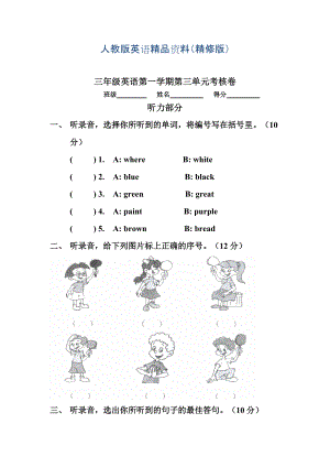 【Pep版】小學(xué)英語三年級上冊：Unit 3同步習(xí)題全集第三單元考核卷精修版