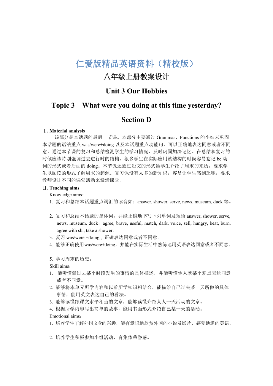 仁愛(ài)版八年級(jí)上冊(cè)英語(yǔ)Unit3 Topic 3教案設(shè)計(jì)Section D【精校版】_第1頁(yè)