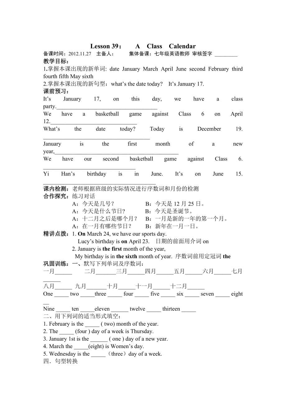 【冀教版】七年級上冊：Unit 7Days and MonthsLessons 39、40導學案_第1頁