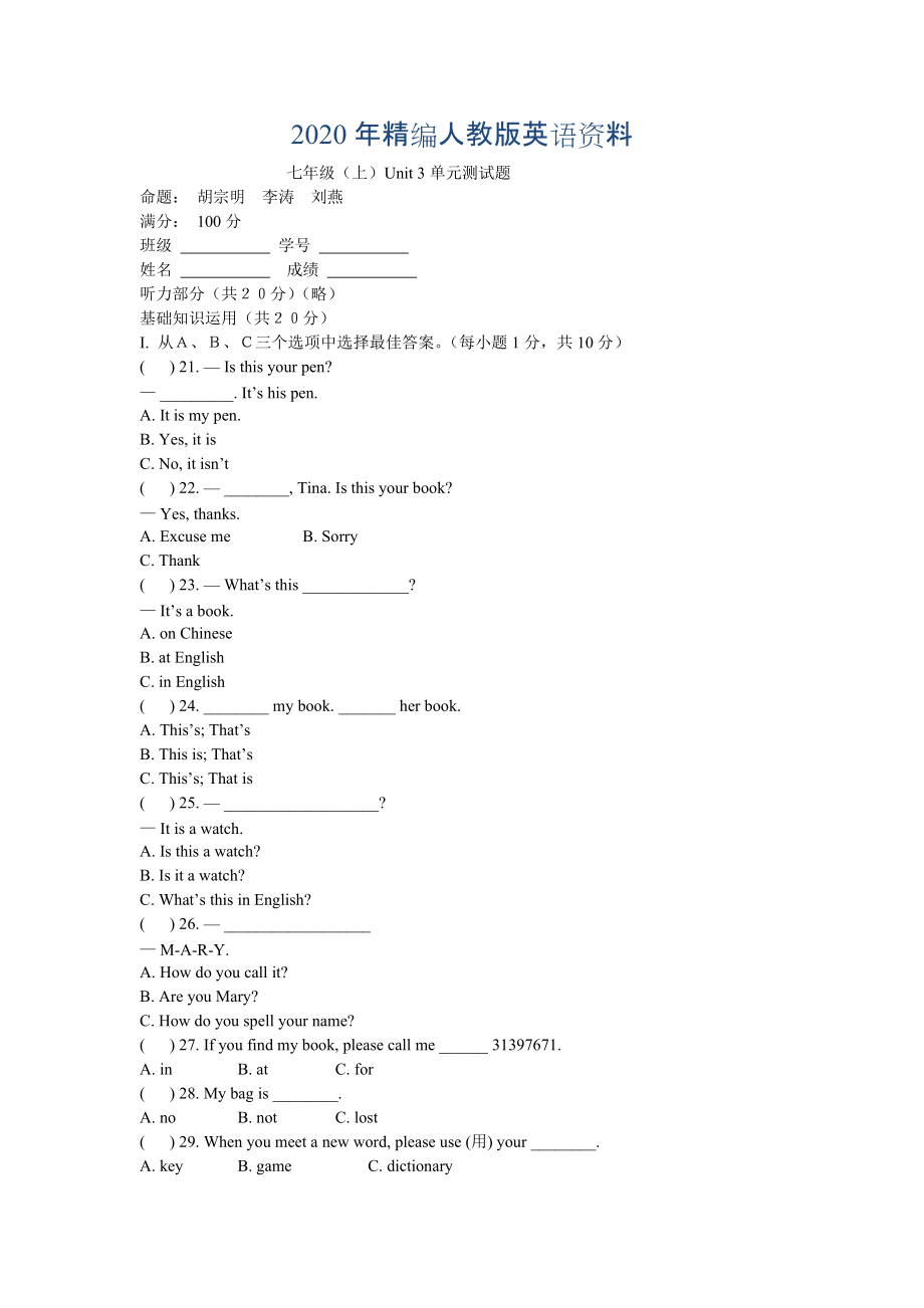 年人教版新目標(biāo) Unit 3unit 3測(cè)試題_第1頁(yè)