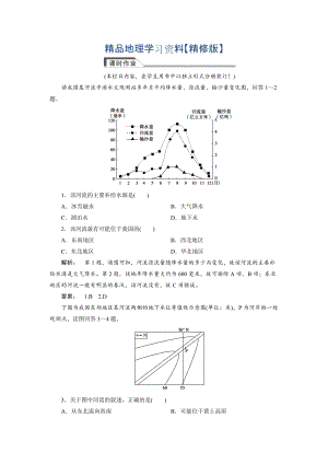 精修版高中人教版 廣西自主地理必修1檢測(cè)：第3章 地球上的水3.1 Word版含解析