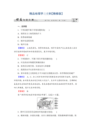 精修版高中地理湘教版選修6課后知能檢測(cè) 第1章第2節(jié) 環(huán)境問(wèn)題概述 Word版含答案