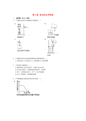 精修版九年級化學(xué)上冊 第2章 身邊的化學(xué)物質(zhì)易錯(cuò)題練習(xí)含解析滬教版