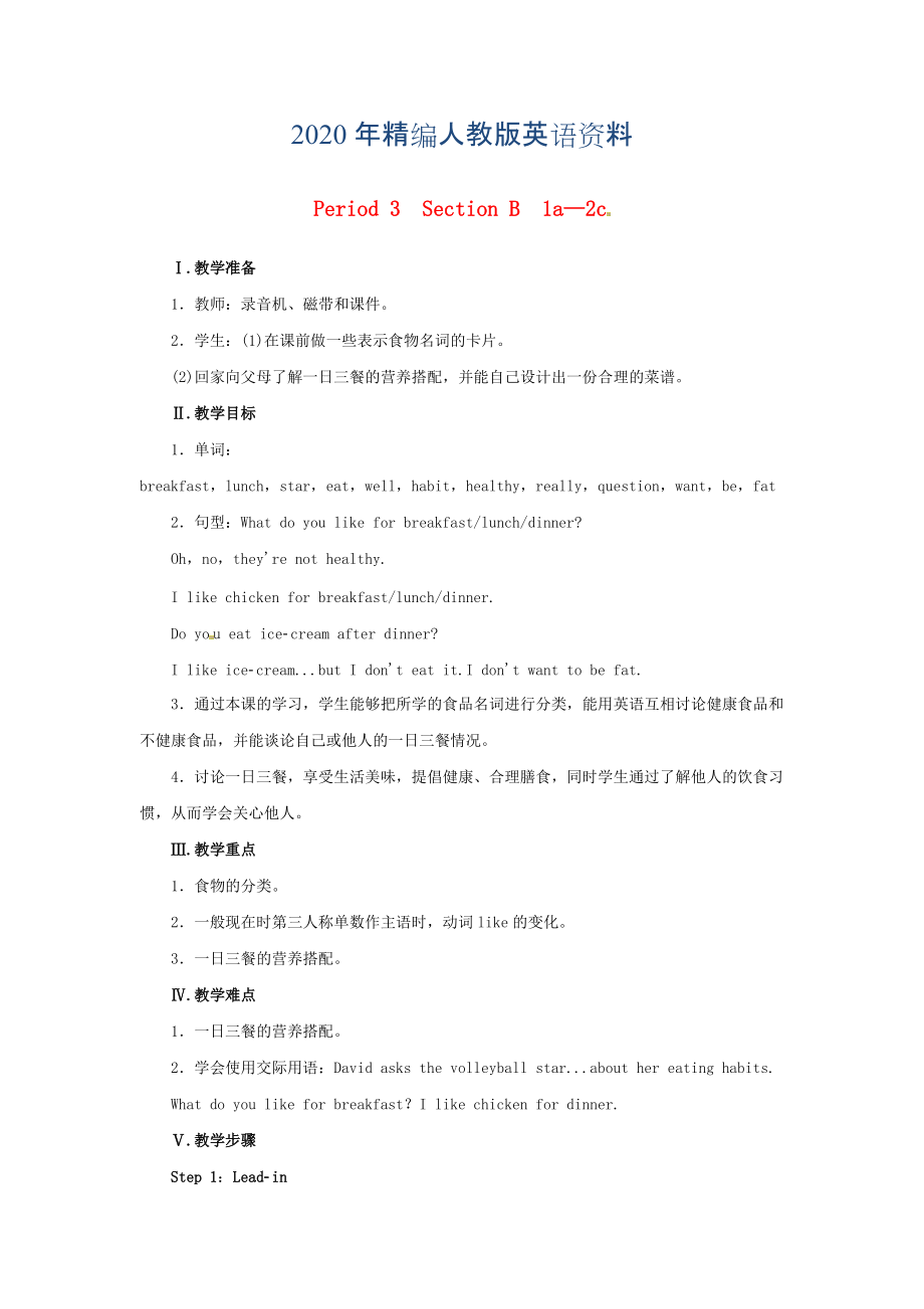 年七年級英語上冊 Unit 6 Do you like bananas Period 3Section B 1a2c教案 人教新目標版_第1頁