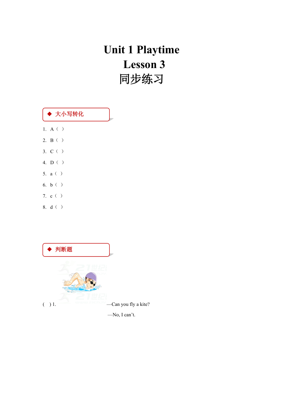 【人教版新起点】英语二年级下册：Unit 1 Lesson 3同步练习含答案_第1页