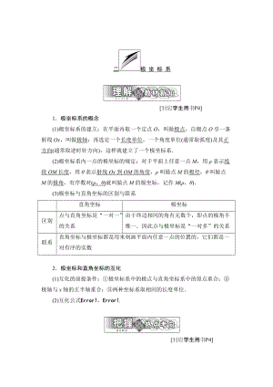 高中數(shù)學(xué)人教A版選修44學(xué)案：第一講 二 極坐標(biāo)系 Word版含答案