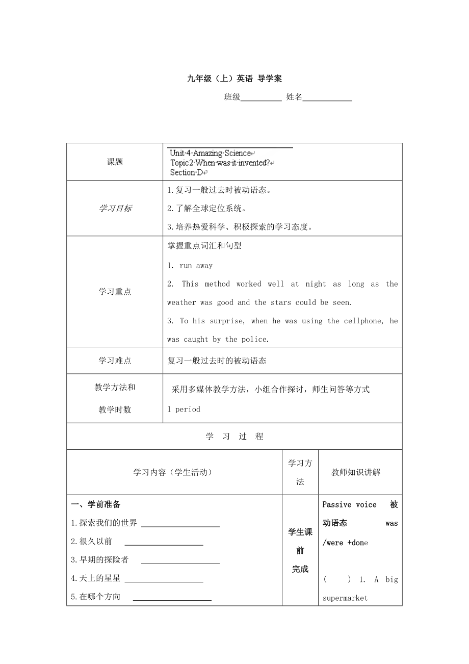 重慶市九年級英語上冊學案：Unit4 8_第1頁